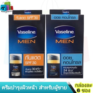 Vaseline​ MEN​ ครีมซอง​ วาสลีน​ เซรั่มครีม​ บำรุงผิวหน้า