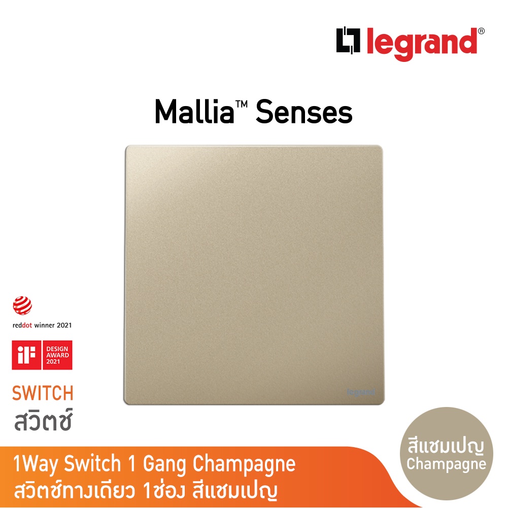 Legrand สวิตช์ทางเดียว1ช่อง สีแชมเปญ 16AX รุ่นมาเรียเซนต์ | Mallia Senses | Champaigne | 281000CH
