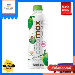 Cocomax(โคโค่แม็ก) Cocomax โคโค่แม็ก น้ำมะพร้าว 350 ml. (เลือกรสได้) Cocomax Cocomax coconut water 350 ml. (choose flavo