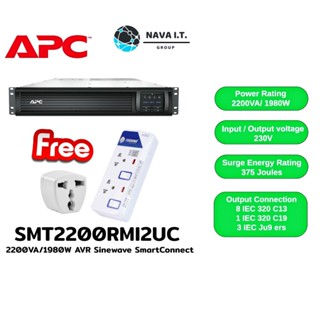 COINSคืน15%⚡FB9JMZV6⚡ แถมฟรี!!ปลั๊กพ่วง+ปลั๊กแปลง APC SMT2200RMI2UC เครื่องสำรองไฟ แบบแร็ค 2U 2200VA/1980W AVR SINEWA...