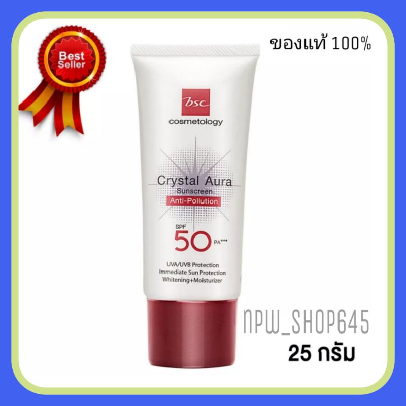 BSC ครีมกันแดด Crystal Aura Sunscreen SPF50 PA++ บีเอสซี คริสตัล ออร่า ซันสกรีน 25 g.