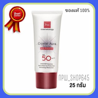 BSC ครีมกันแดด Crystal Aura Sunscreen SPF50 PA++ Anti-Pollution 20g,25g บีเอสซี คริสตัล ออร่า ซันสกรีน 20g,25 g.