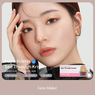 แบ่งขาย-มาใหม่ See Through Kristin - Hapa Kristin (รายวัน), Lens Matter คอนแทคเลนส์เกาหลี