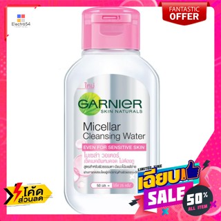 Garnier(การ์นิเย่) การ์นิเย่ ไมเซล่า คลีนซิ่ง วอเตอร์ ทำความสะอาดผิวหน้า 50 มล. Garnier Micellar Cleansing Wate