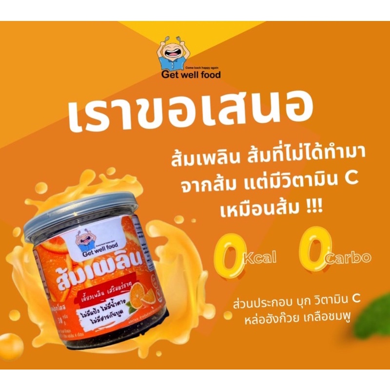ขนม ส้ม ส้มเพลิน คีโต ไม่มีแป้ง ไม่มีน้ำตาล