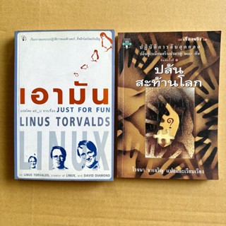 เอามัน ไลค์นุกซ์ระบบปฏิบัติการเปลี่ยนโลก ปล้นสะท้านโลก เรื่องจริงปฏิบัติการปล้นยูเรเนียม