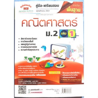 คณิตศาสตร์ ม. 2 เล่ม 1