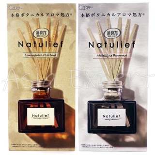 SHALDAN SHOSHU RIKI Natulief Reed Diffuser 80mL 2ชนิด น้ำหอมปรับอากาศ