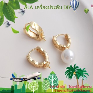 ❤️เครื่องประดับ DIY❤️ต่างหูแฟชั่น ชุบทอง 14K ประดับเพชร ไข่มุก ขนาดเล็ก แฮนด์เมด DIY[ตุ้มหู/ที่เกี่ยวหู/ต่างหูหนีบ]