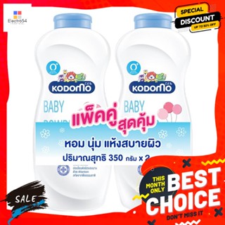 Kodomo(โคโดโมะ) โคโดโม แป้งเด็ก สูตรเอ็กซ์ตร้า มายด์ 350 ก. แพ็ค 2 Kodomo Baby Powder Extra Mild Formula 350 g. Pack 2แป