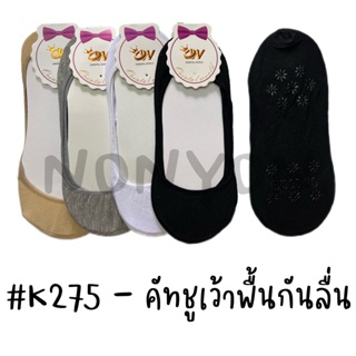 {แพ็ค12คู่} ถุงน่องข้อเว้าคัชชูสีพื้นK274/5 แพ็ค 12 คู่ 1 สี Freesize