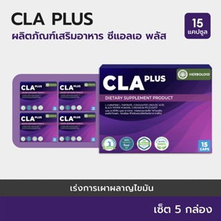 CLA PLUS : Herboloid ผลิตภัณฑ์กระชับทุกสัดส่วนและช่วยอาการปัสสาวะเร็ด - 5 แถม 2