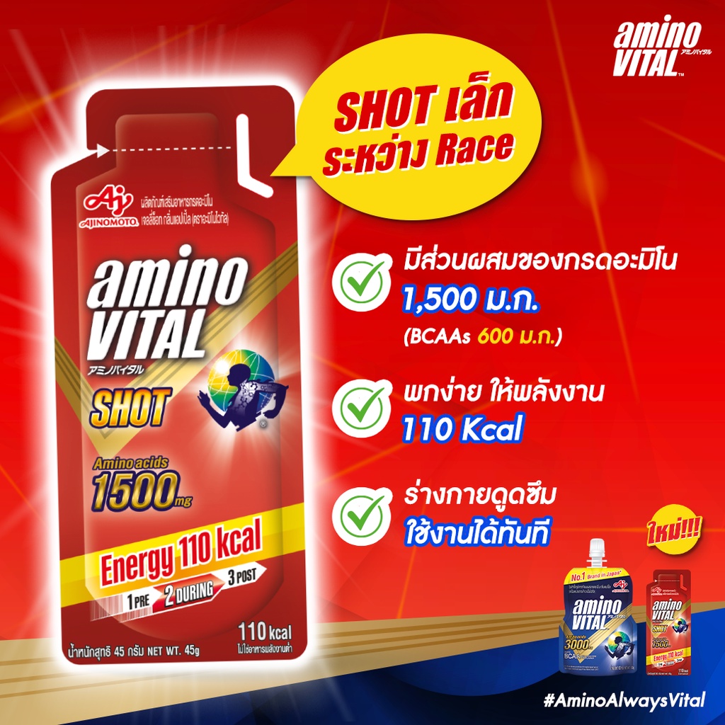 [[[ ซื้อ 6 จ่าย 5  / กดซื้อ 6 ]]] AMINO VITAL SHOT เจลพลังงาน 45 g มี BCAAs และกรดอะมิโนที่จำเป็น ทานง่าย ดูดซึมเร็ว รูปที่ 2