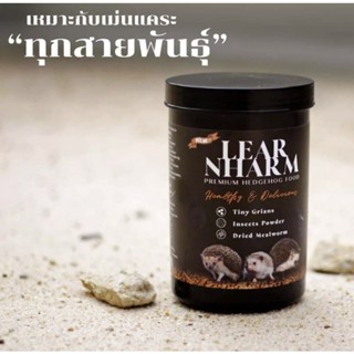 อาหารเม่นแคระ  ขนาด  500g. LEAR NHARM  มีส่วนผสมพิเศษเพิ่มความอร่อยก็คือ mascota