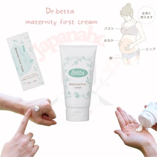 ใส่โค้ด Tony69 ลด5% Dr.betta maternity first cream 150g ครีมทาผิวสำหรับคุณแม่ตั้งครรภ์