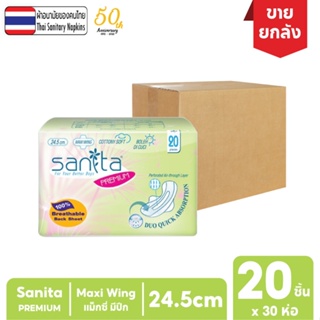 [ยกลัง!! 30ห่อ] Sanita Premium / แซนนิต้า พรีเมี่ยม ผิวสัมผัสนุ่ม แม็กซี่ มีปีก ระบายอากาศ100% 24.5ซม. 20ชิ้น/ห่อ