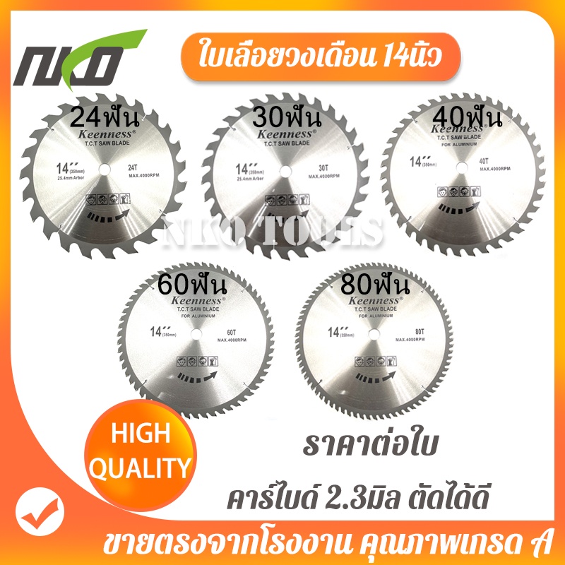 ใบเลื่อยวงเดือน 14นิ้ว ใบเลื่อยตัดไม้【24ฟัน 30ฟัน 40ฟัน 60ฟัน 80ฟัน】ใบเลื่อยคาร์ไบด์ ใบเลื่อย12นิ้ว