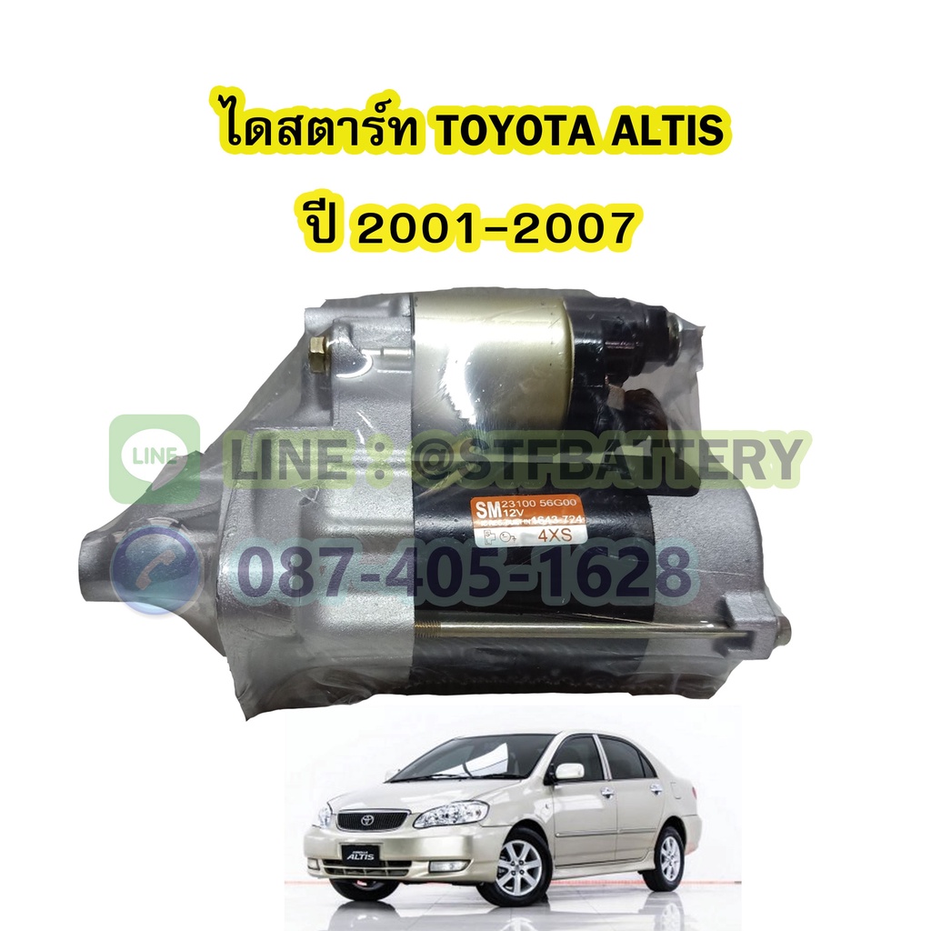 ไดสตาร์ทบิ้ว(STARTER BUILT) รถยนต์โตโยต้า อัลติส (TOYOTA ALTIS) ปี 2001-2007 โฉมหน้าหมู