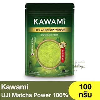 คาวามิ ชาอูจิมัทฉะ ชนิดผง 100% 100 กรัม Kawami UJI Matcha Power 100% 100g. / ชาเขียว / ชาเขียวอูจิมัทฉะ