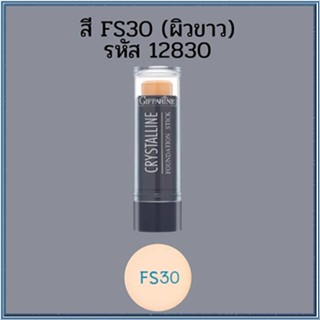 Sale🌺ครีมรองพื้นสูตรกันน้ำแบบแท่งกิฟฟารีนFS30(ผิวขาวอมชมพู)ยืนหนึ่งเรื่องความเป๊ะ/1ชิ้น/รหัส12830/ปริมาณ8.6กรัม🌺oEng