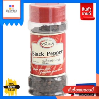 Up Spice Black Pepper Corns เมล็ด พริกไทดำ 60gm Up Spice Black Pepper Corns Bl