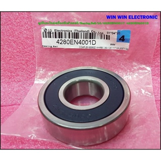 ลูกปืนอะไหล่เครื่องซักผ้าแอลจี/Bearing,Ball/LG/4280EN4001Y :4280EN4001D/อะไหล่แท้จากโรงงาน