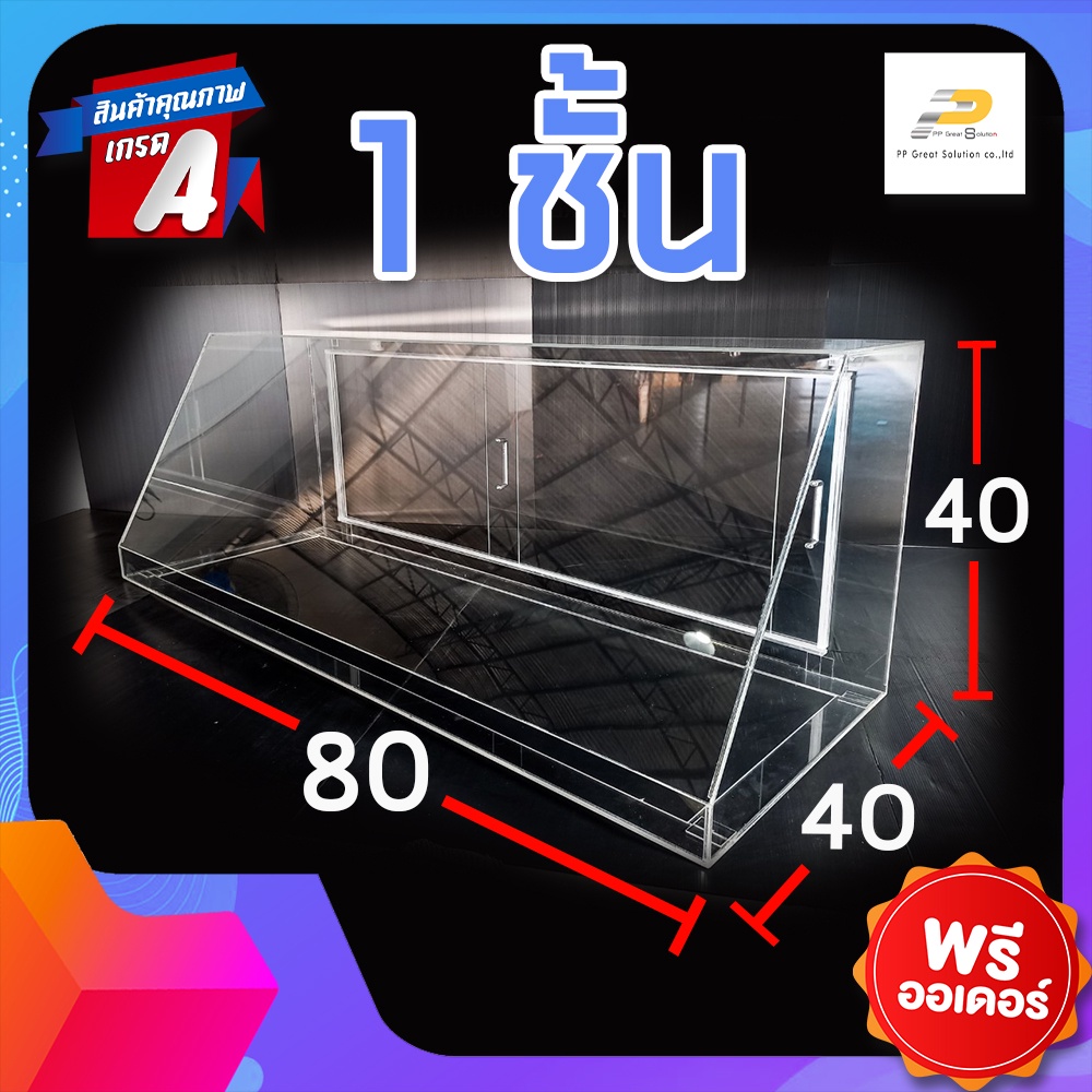 ตู้ครอบอะคริลิค ตู้โชว์อาหาร ขนาด 40*80*40 บานหลังไสลด์ เปิดโล่งด้านล่าง ใสหนา 4 มิล