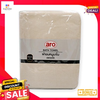 เอโร่27x54"#Ivory 27x54ผ้าขนหนูนาโนขนาดนิ้ว สีครีมaroBathTowel 27x54"#Ivory