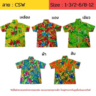 เสื้อลายดอก เสื้อสงกรานต์ css csw ไซส์ 8-12