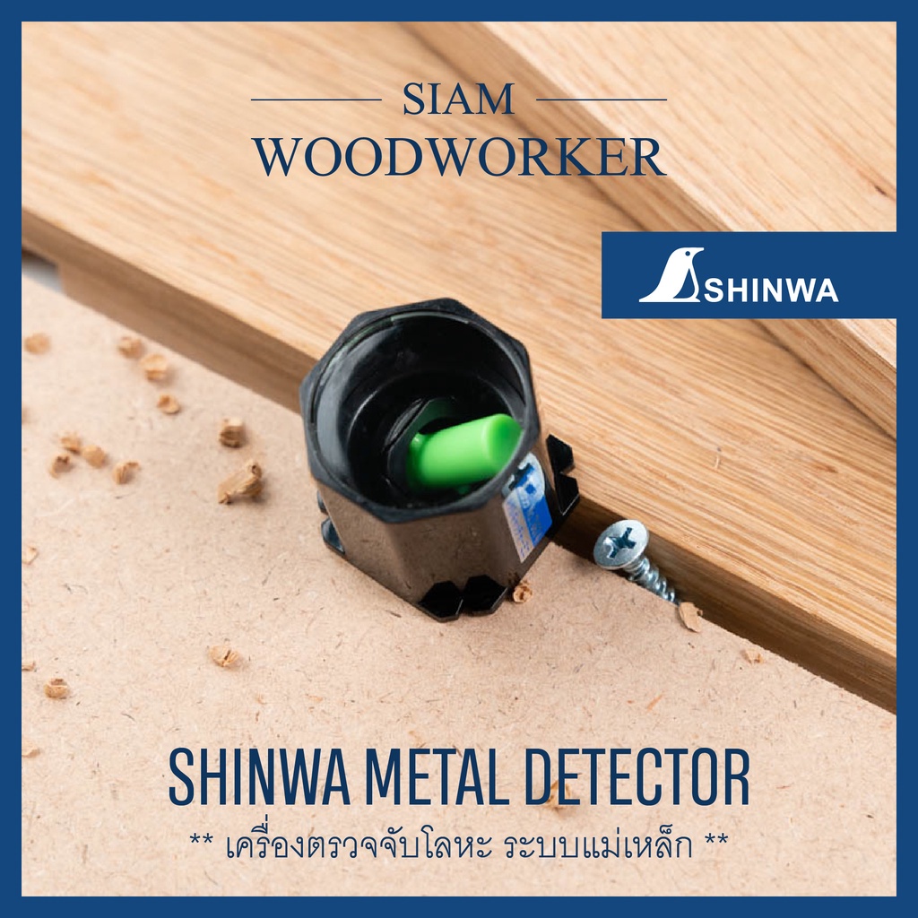 ตัวตรวจจับโลหะ Shinwa Mini Metal Detector เครื่องตรวจโลหะ ตรวจโลหะขนาดเล็ก – โปรปัง