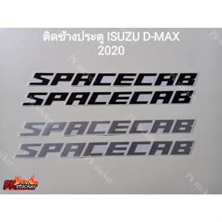 *sticker*สติ๊กเกอร์ SPACECAB ติดข้างประตู ISUZU D-max ปี2020+ มี สีดำ  สีเทา 1 ชุด มี 2 ชิ้น  งานสกรีน ขนาดเท่า original