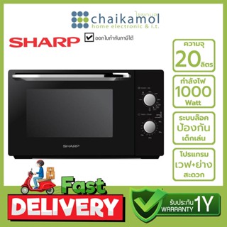 เตาไมโครเวฟ SHARP 20 ลิตร ระบบย่างได้ รุ่น R-650PBK 1000W รับประกันศูนย์ 1 ปี Microwave ไมโครเวฟ