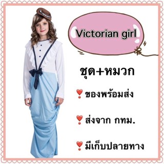 ชุดวิกตอเรียน ชุดวิกตอเรี่ยน victorian colonial girl ชุดออสเตรเลีย Australia