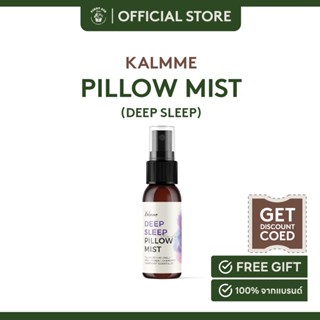 Kalmme Deep Sleep Pillow Mist 34 ml. สเปรย์ฉีดหมอนบำบัด