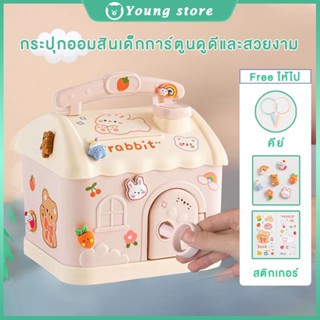 กระปุกออมสิน กระปุกออมสินรูปบ้าน *แถมฟรี สติ๊กเกอร์ลายการ์ตูน