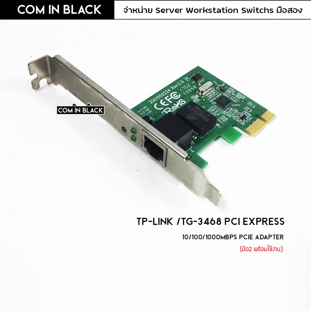 LAN CARD (การ์ดแลน) TP-LINK (TG-3468) PCI EXPRESS GIGABIT PORT (มือ2)