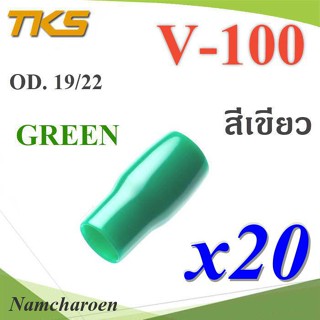 ..ปลอกหุ้มหางปลา Vinyl V100 สายไฟโตนอก OD. 18-19 mm. (สีเขียว 20 ชิ้น) รุ่น TKS-V-100-GREEN NC