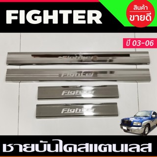 ชายบันไดประตูสแตนเลส Mazda Fighter 4 ประตู ปี 1997,1998,1999,2000,2001,2002,2003,2004,2005,2006 (AC)