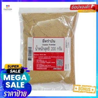 PowderกรัมCumin กรัมCuminยี่หร่าป่น200Powder 200g