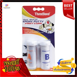 TWO-PART กาวอีพ็อกซี่พุตตี้ THREE BOND 50 กรัมx2 (PART A+B) สีขาวTWO-PART EPOXY PUTTY THREE BOND A+B 50GX2 WHITE