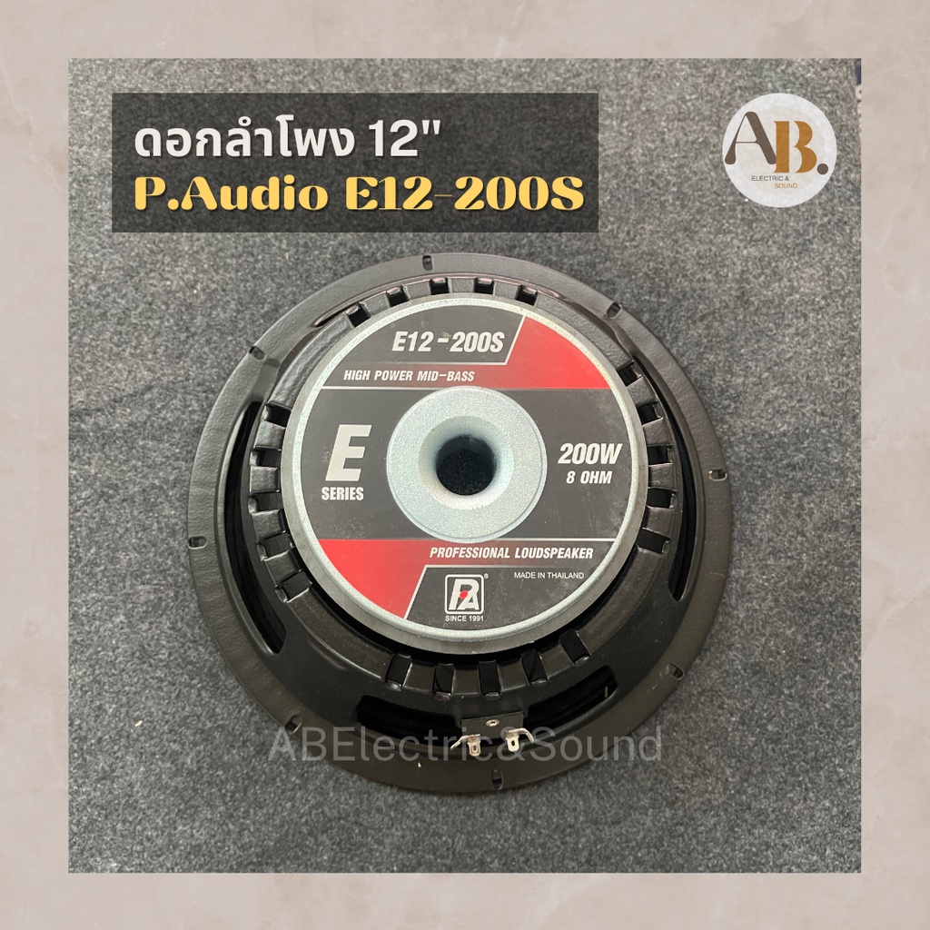 ดอกลำโพง 12" P.Audio E12-200S ดอกลำโพง 12นิ้ว P.Audio E12-200S
