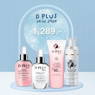 D plus skin ชุด4ชิ้นเซรั่มไฮยาซากุระ  กันแดด  มูสโฟม เซรั่มกลูต้าวิตามิน