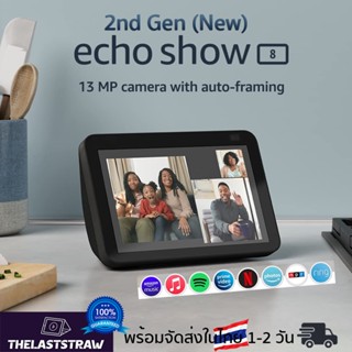 Alexa Echo Show 8 (2nd Gen) ลำโพงพร้อมหน้าจออัจฉริยะ ใหม่ | พร้อมส่งในไทย