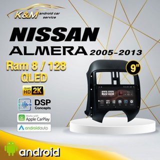 จอแอนดรอย ตรงรุ่น 9 นิ้ว Nissan Almera 2005-2013 (จอ Andriod แท้-รับประกันศูนย์ Alpha)