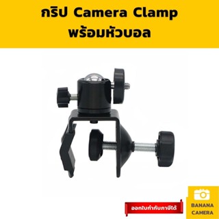 กริปตัว C  พร้อมหัวบอล จับอุปกรณ์สตูดิโอ ใช้งานได้หลากหลาย Banana Camera