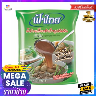 NoodleSoup น้ำข้นฟ้าไทยน้ำก๋วยเตี๋ยวสำเร็จรูปเข้มข้น350 กรัมx6 ซองFathaiConcentrated Soup Noodle(BrownSoup)350g