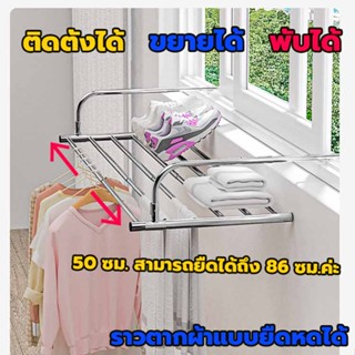 Thailandราวตากผ้าคอนโด ราวตากผ้า ราวแขวนผ้าสแตนเลส ราวแขวนระเบียง แบบสแตนเลสแท้อย่างดีปรับความยาวได้ 50-86CM