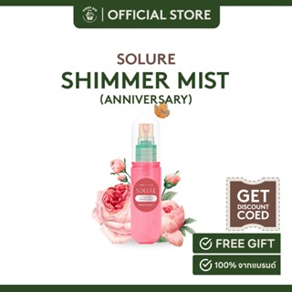 SOLURE SCENTED SHIMMER MIST ANNIVERSARY ผลิตภัณฑ์สเปรย์นํ้าหอมสีแดง