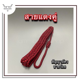 สายคล้องไหล่ สายแดงตำรวจ สัญญาบัตร นายร้อย