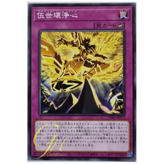 Yugioh [CYAC-JP073] Manadome Reframing (Common)